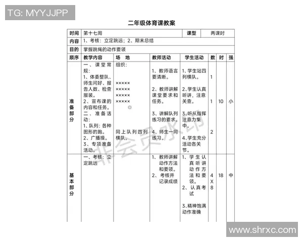 二年级体育课教案设计与实施策略探讨促进学生身心健康发展